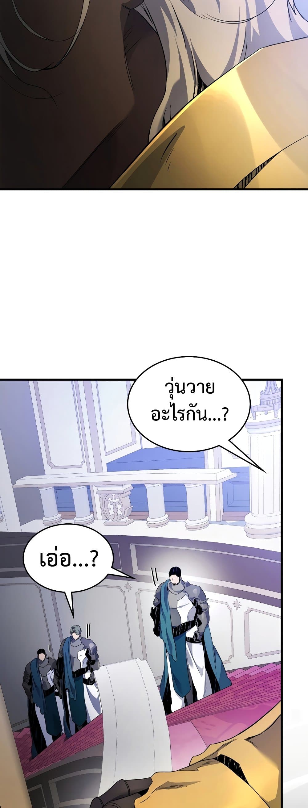 Leveling With the Gods ตอนที่ 106 หน้า 18