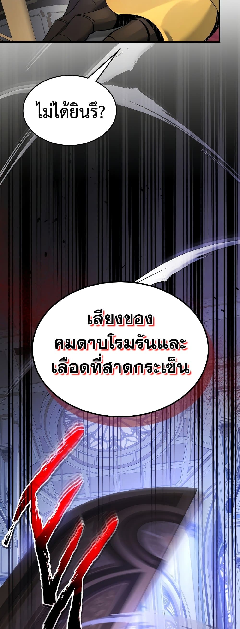 Leveling With the Gods ตอนที่ 106 หน้า 19