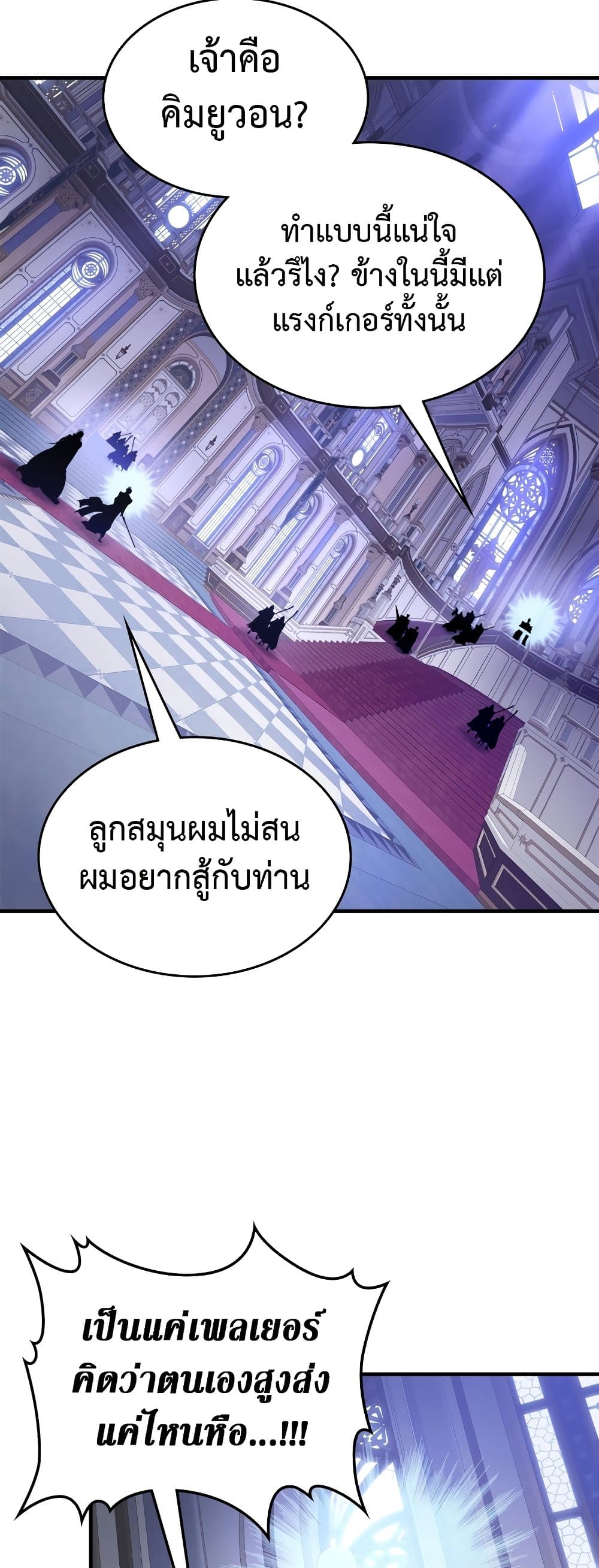 Leveling With the Gods ตอนที่ 106 หน้า 29