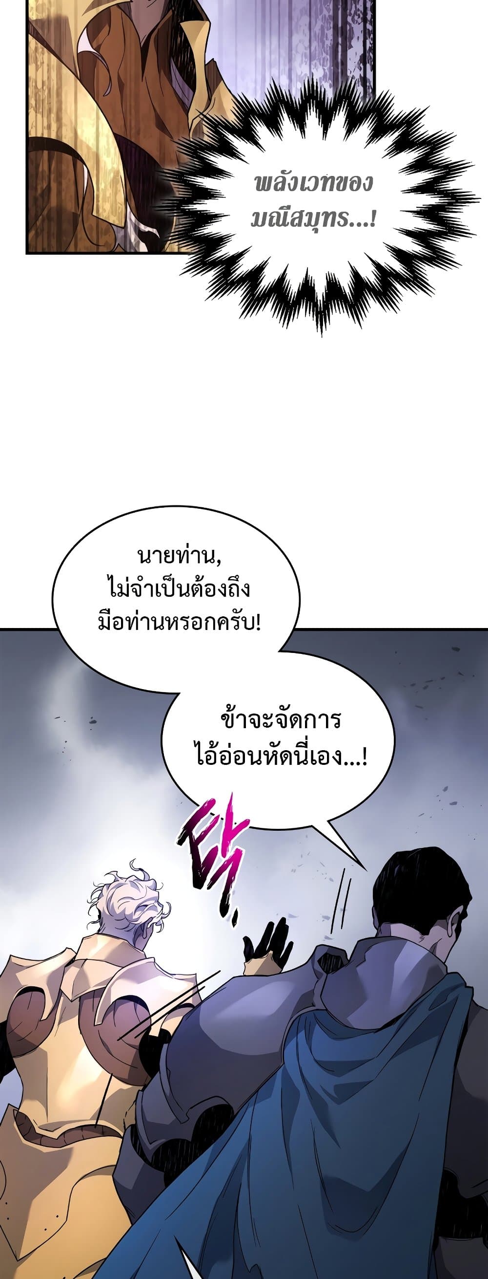 Leveling With the Gods ตอนที่ 106 หน้า 34