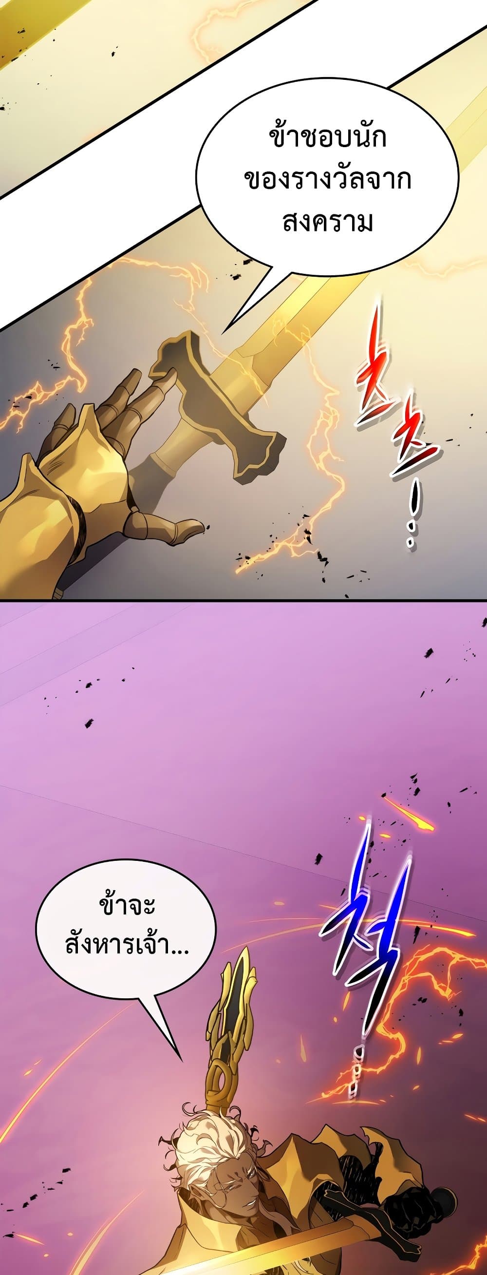 Leveling With the Gods ตอนที่ 106 หน้า 38