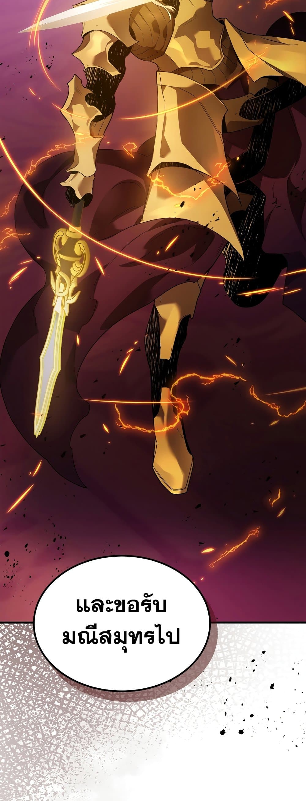 Leveling With the Gods ตอนที่ 106 หน้า 39