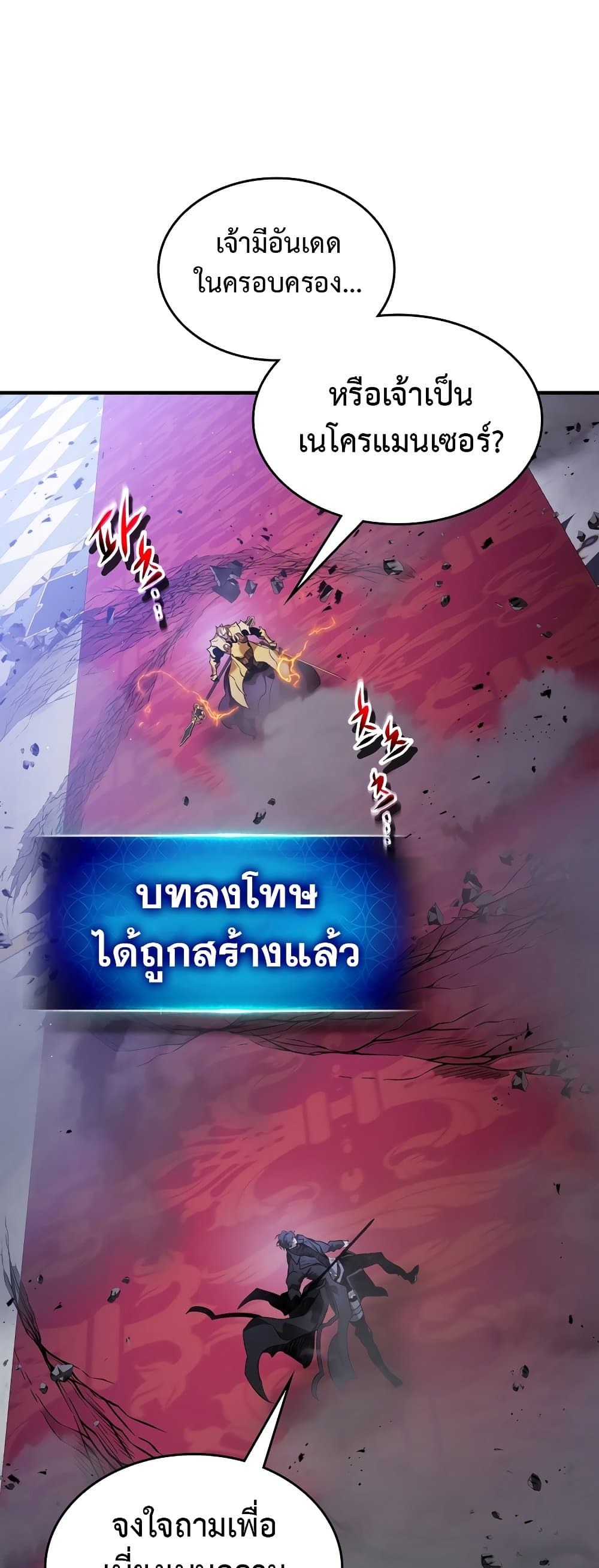 Leveling With the Gods ตอนที่ 106 หน้า 49