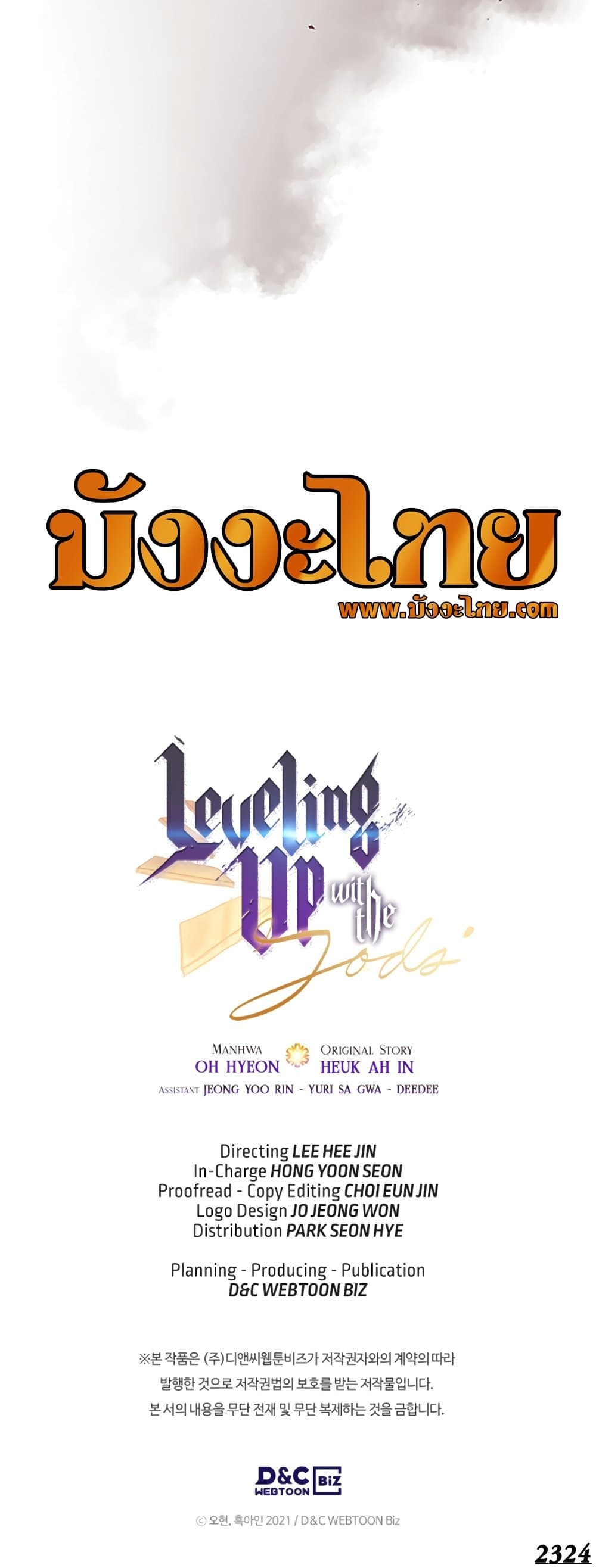 Leveling With the Gods ตอนที่ 106 หน้า 51