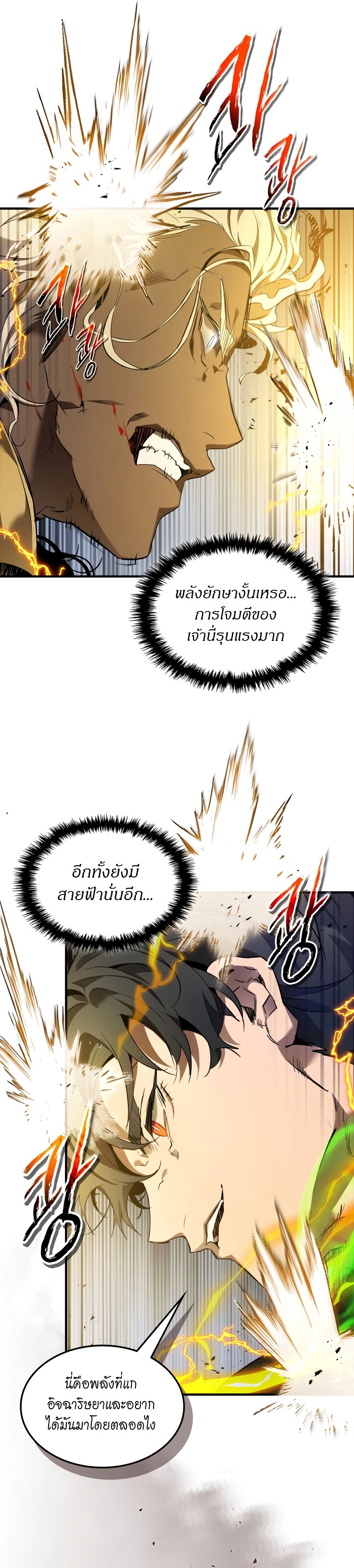 Leveling With the Gods ตอนที่ 107 หน้า 10