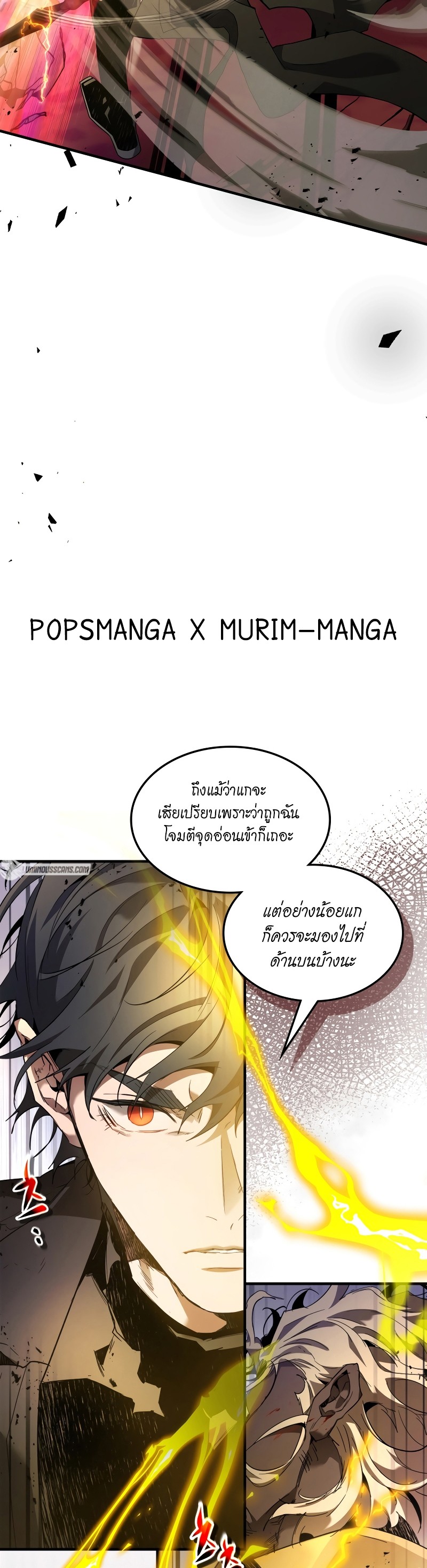 Leveling With the Gods ตอนที่ 107 หน้า 14