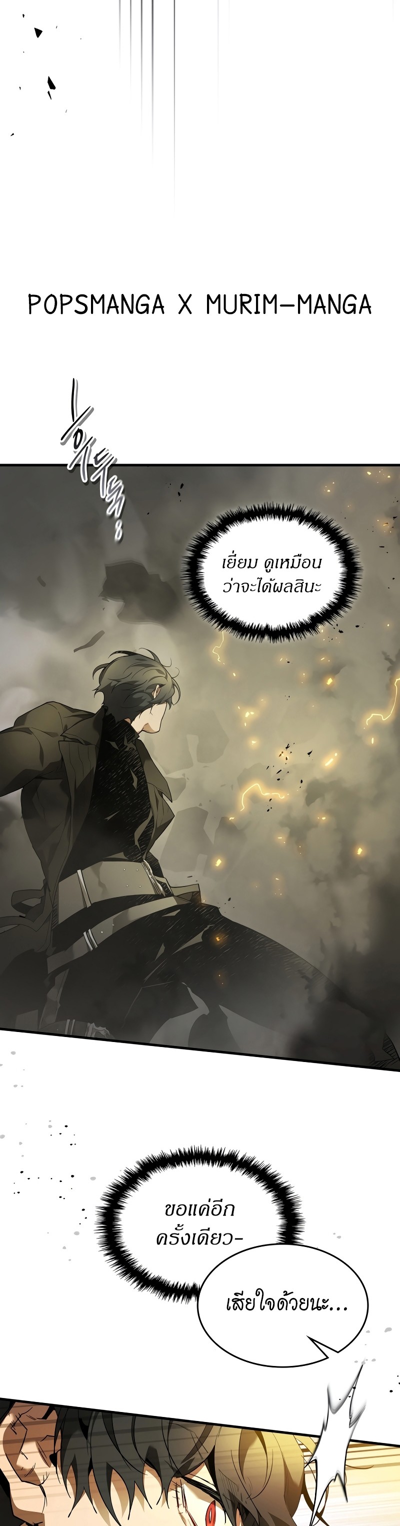 Leveling With the Gods ตอนที่ 107 หน้า 17