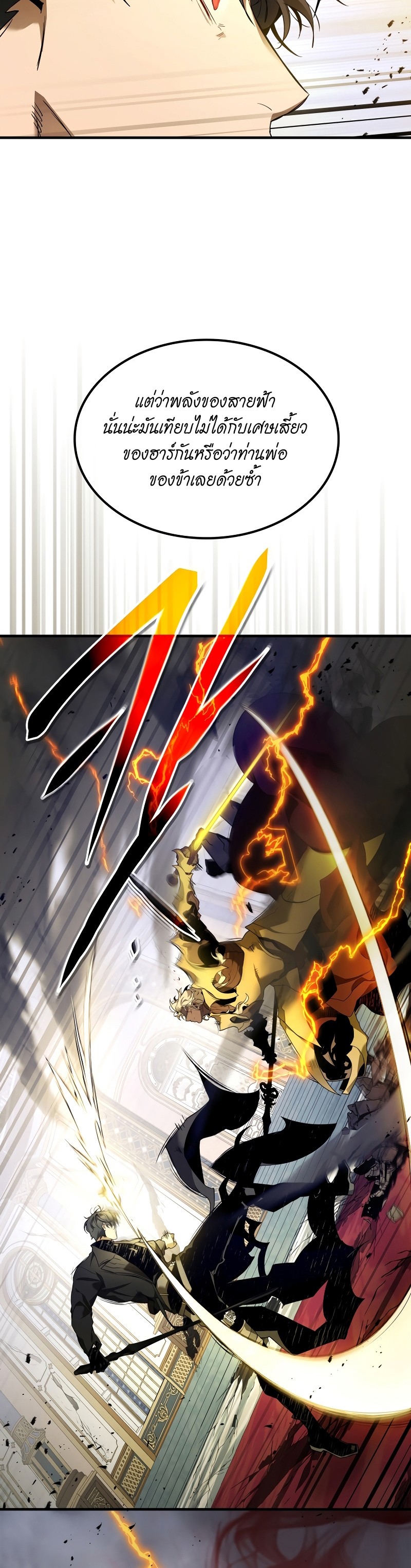 Leveling With the Gods ตอนที่ 107 หน้า 18