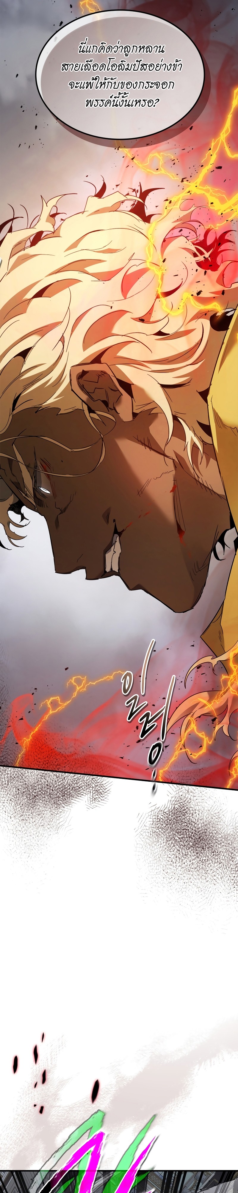 Leveling With the Gods ตอนที่ 107 หน้า 19