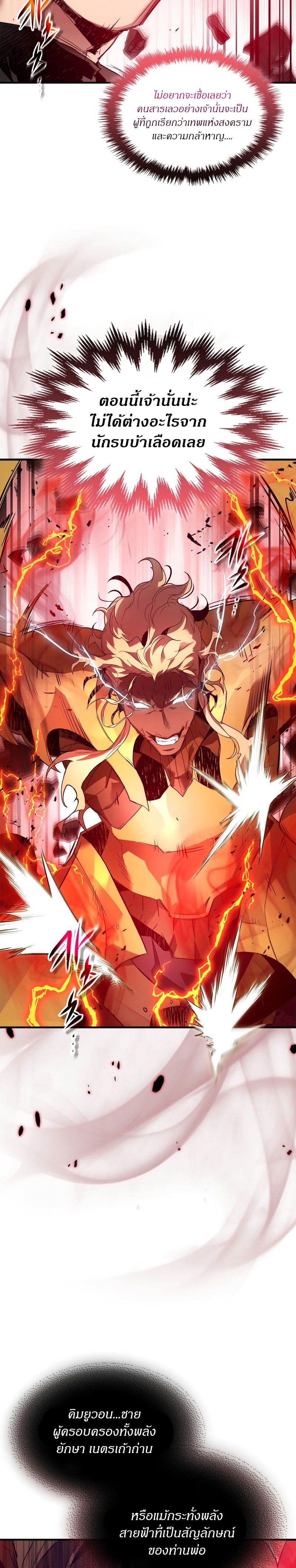 Leveling With the Gods ตอนที่ 107 หน้า 23