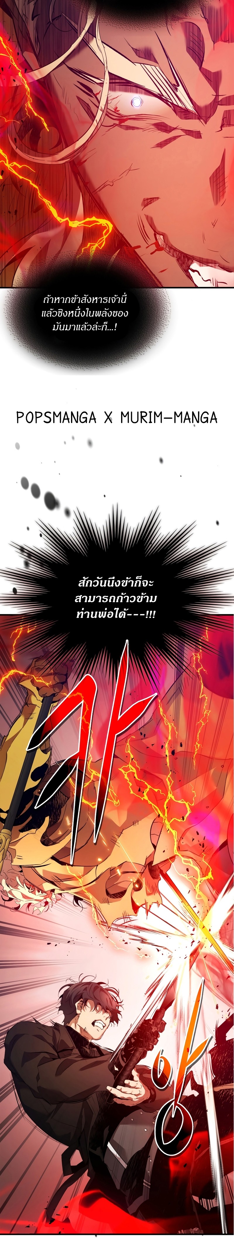 Leveling With the Gods ตอนที่ 107 หน้า 24