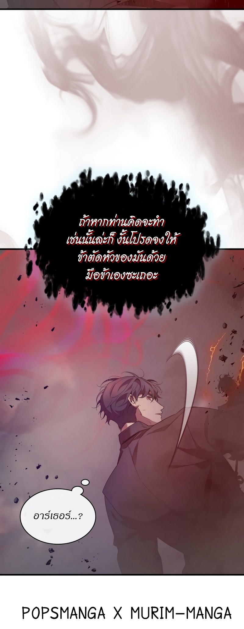 Leveling With the Gods ตอนที่ 107 หน้า 26