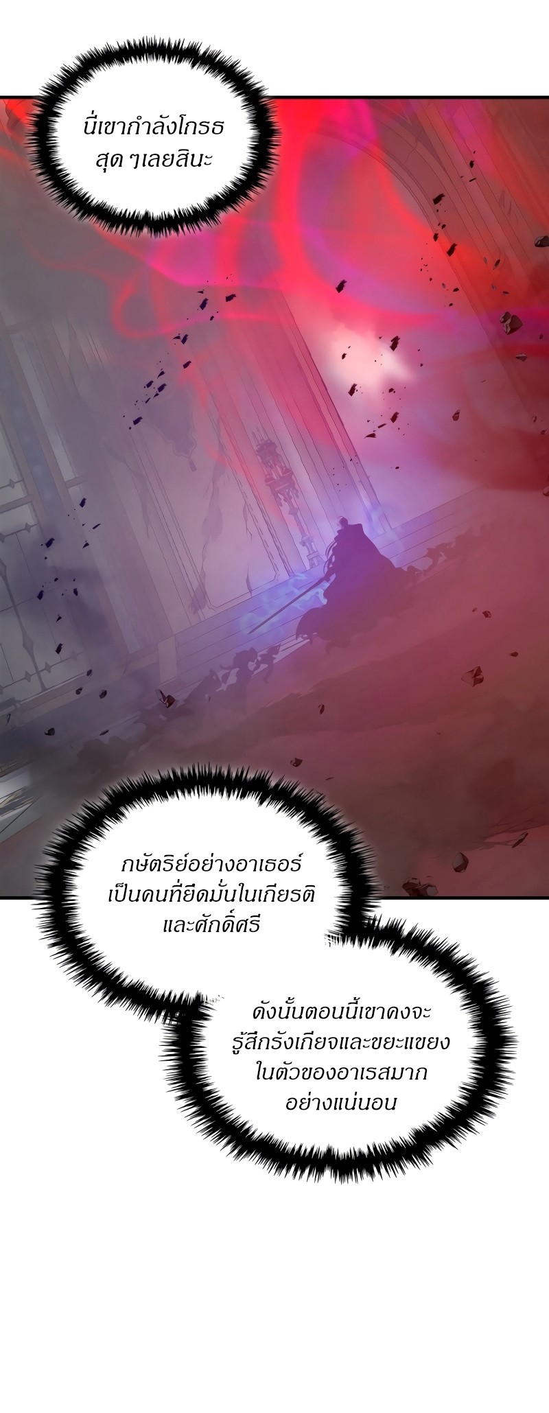 Leveling With the Gods ตอนที่ 107 หน้า 27