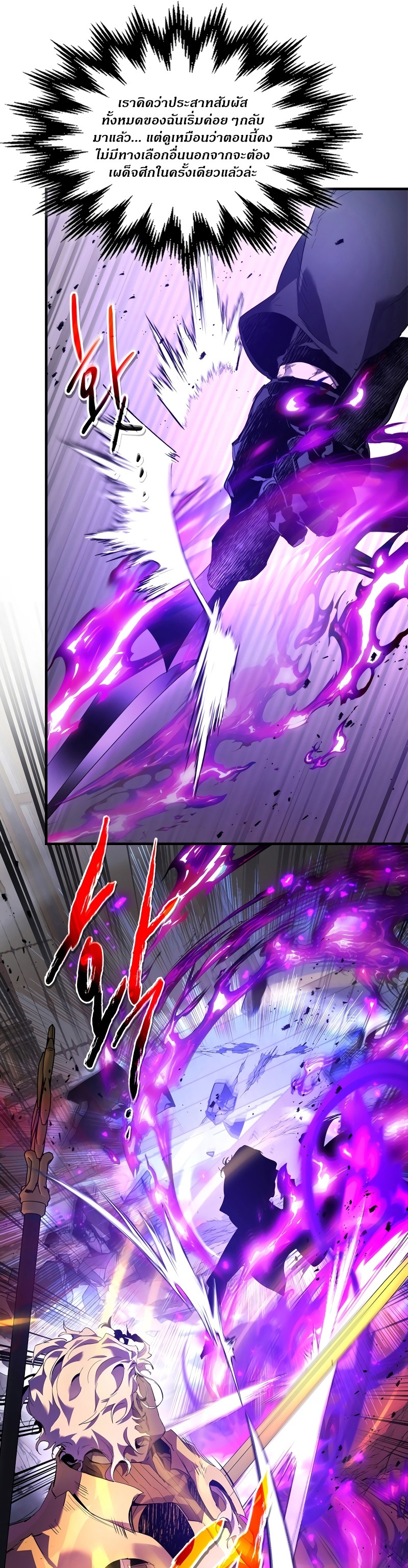 Leveling With the Gods ตอนที่ 107 หน้า 28