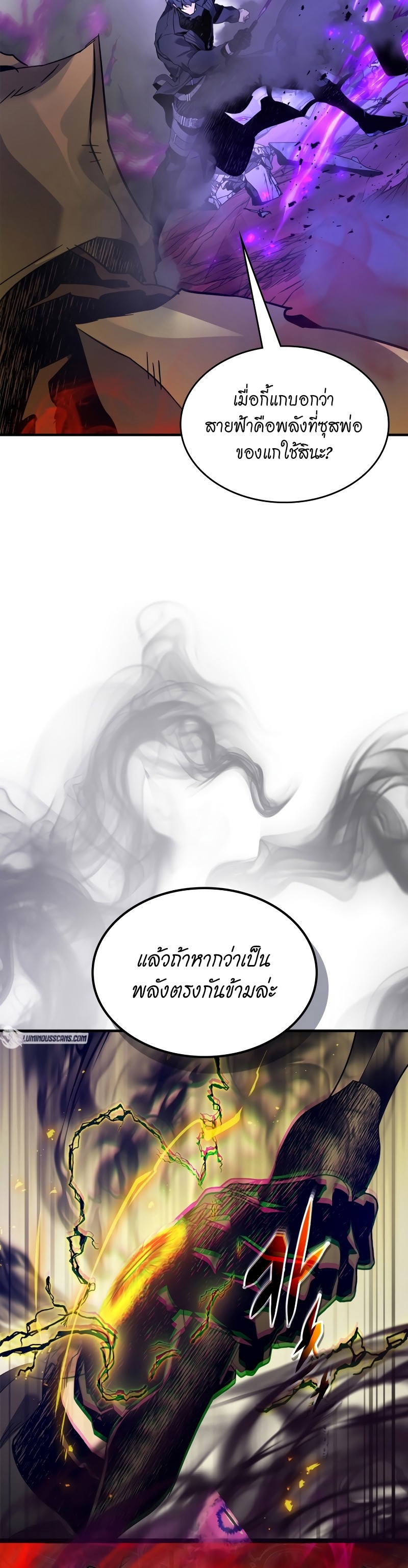 Leveling With the Gods ตอนที่ 107 หน้า 30
