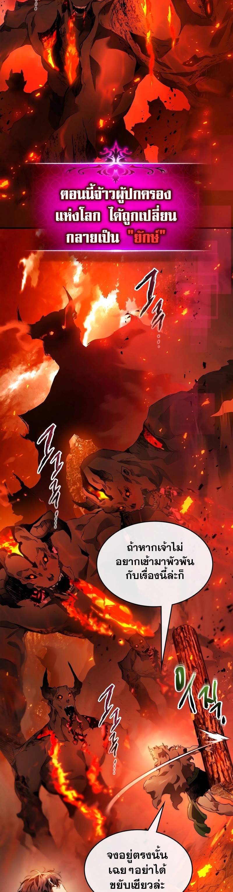 Leveling With the Gods ตอนที่ 111 หน้า 14