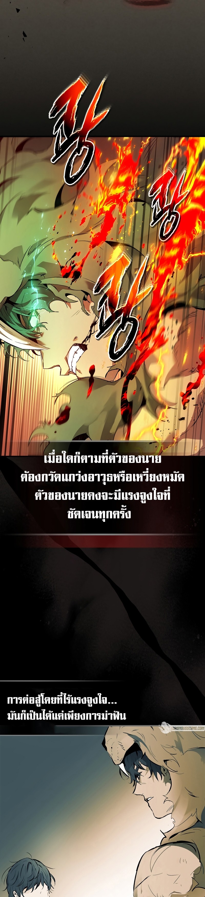 Leveling With the Gods ตอนที่ 111 หน้า 22