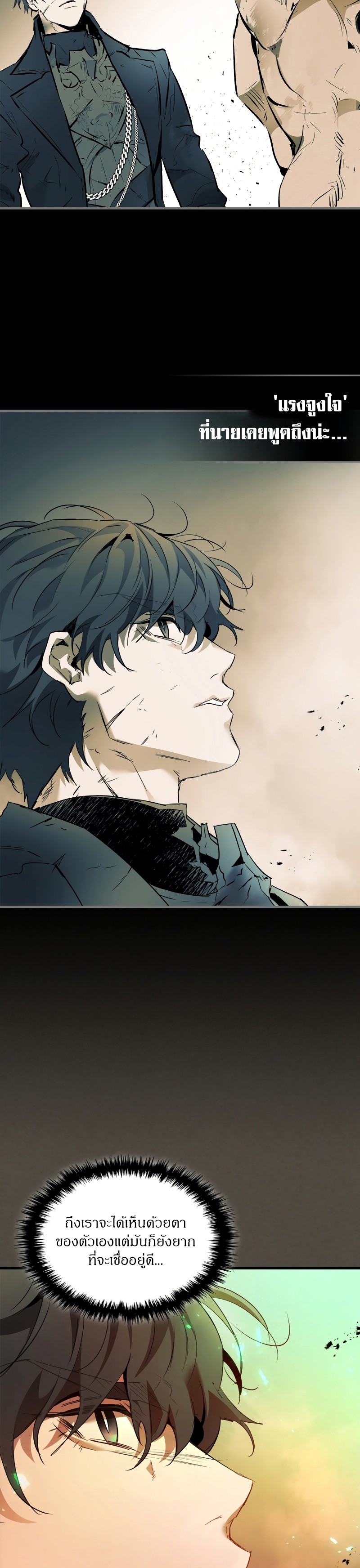 Leveling With the Gods ตอนที่ 111 หน้า 23