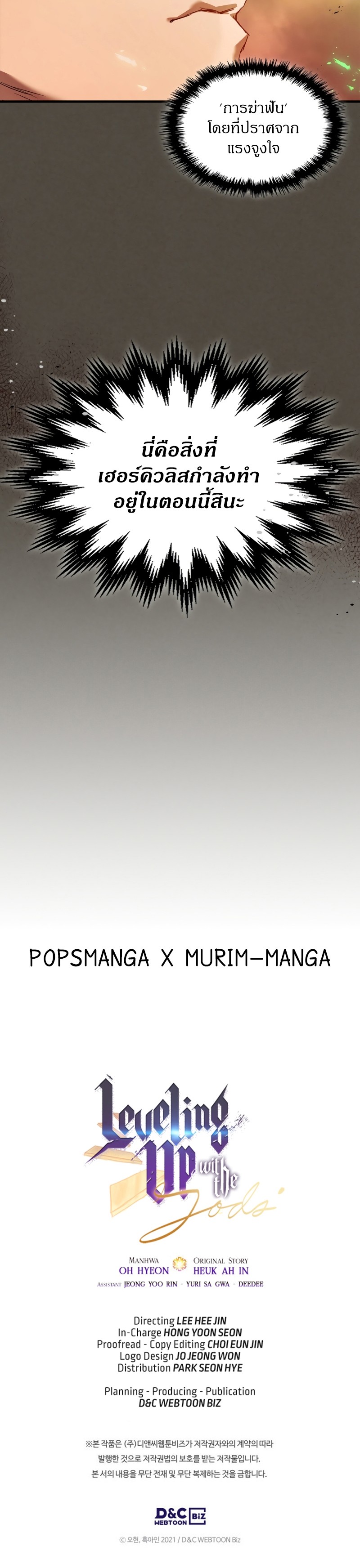 Leveling With the Gods ตอนที่ 111 หน้า 24