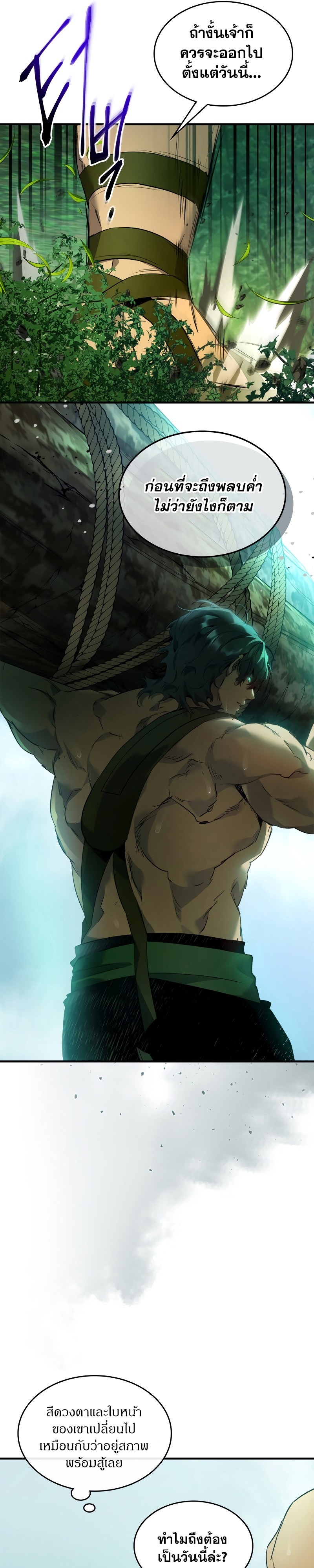 Leveling With the Gods ตอนที่ 111 หน้า 4