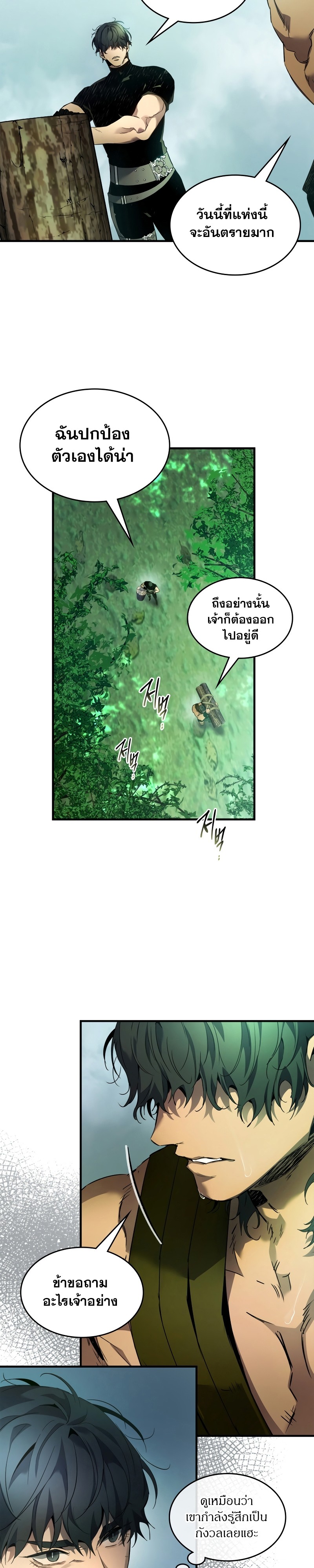 Leveling With the Gods ตอนที่ 111 หน้า 5