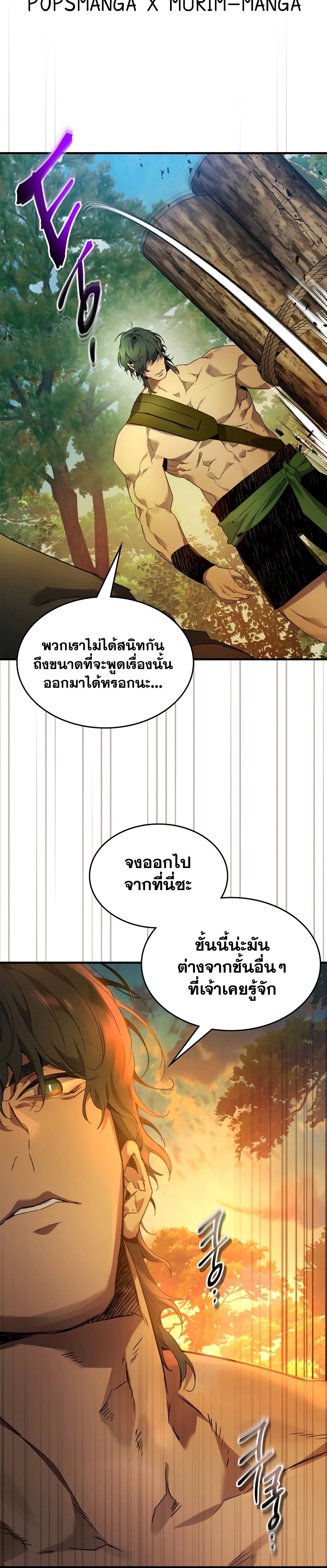 Leveling With the Gods ตอนที่ 111 หน้า 9