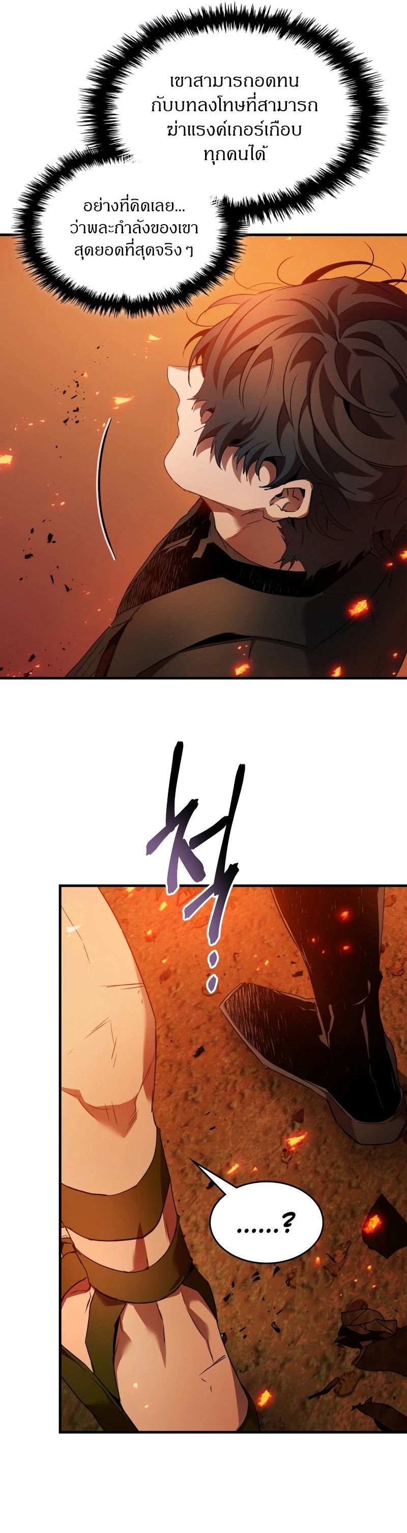 Leveling With the Gods ตอนที่ 112 หน้า 10