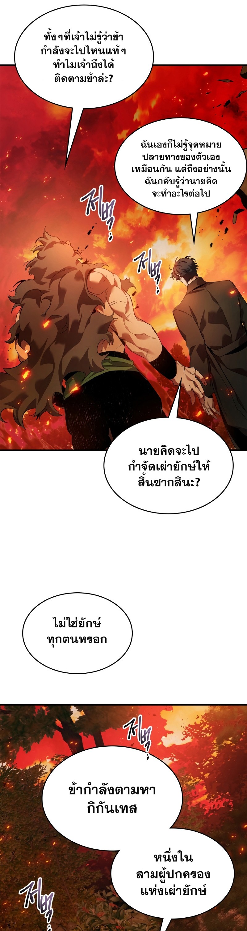 Leveling With the Gods ตอนที่ 112 หน้า 11