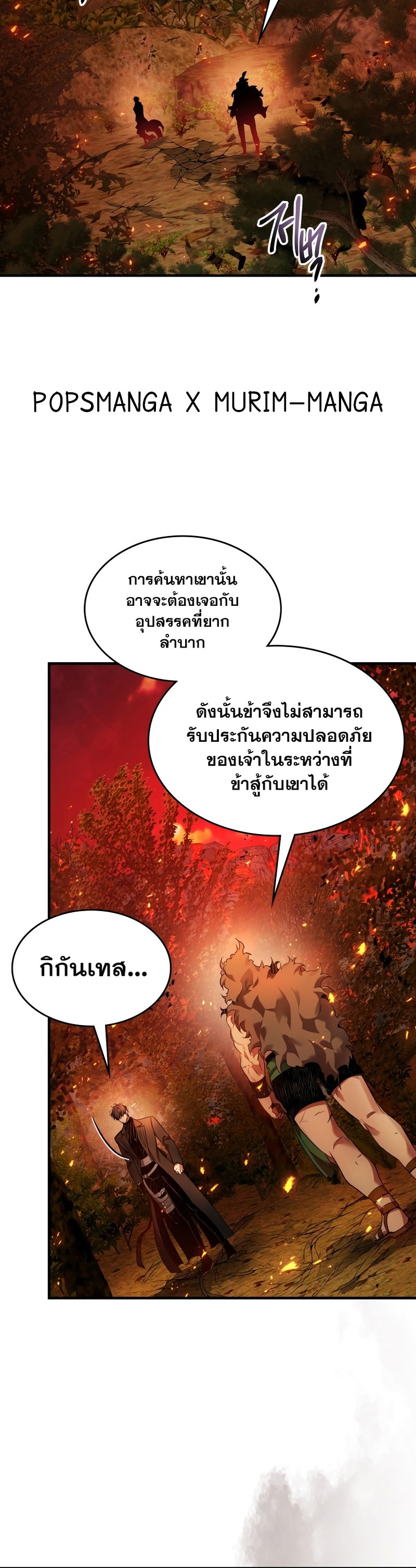 Leveling With the Gods ตอนที่ 112 หน้า 12