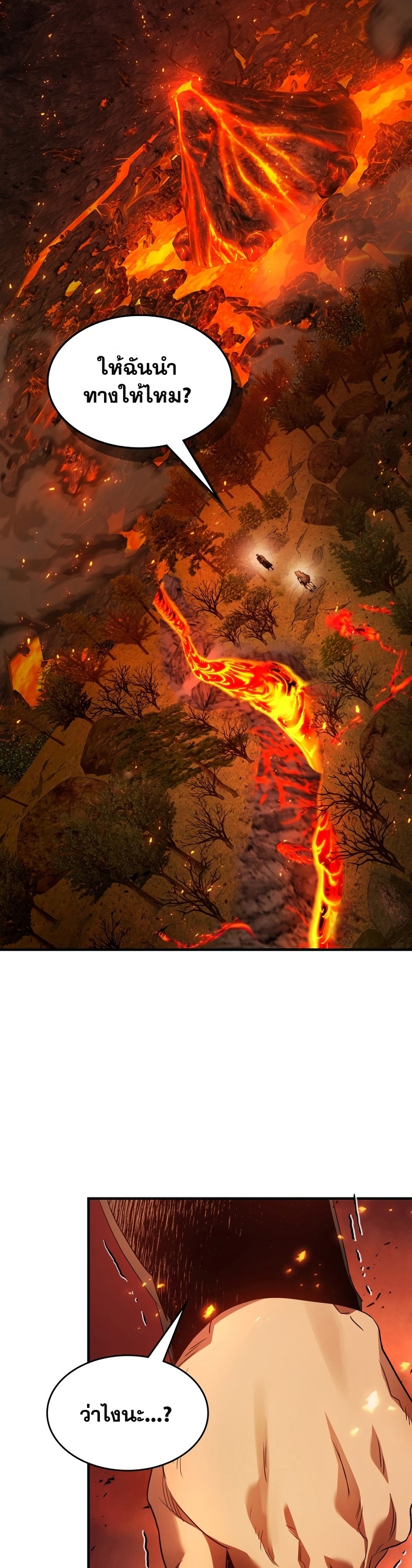 Leveling With the Gods ตอนที่ 112 หน้า 14