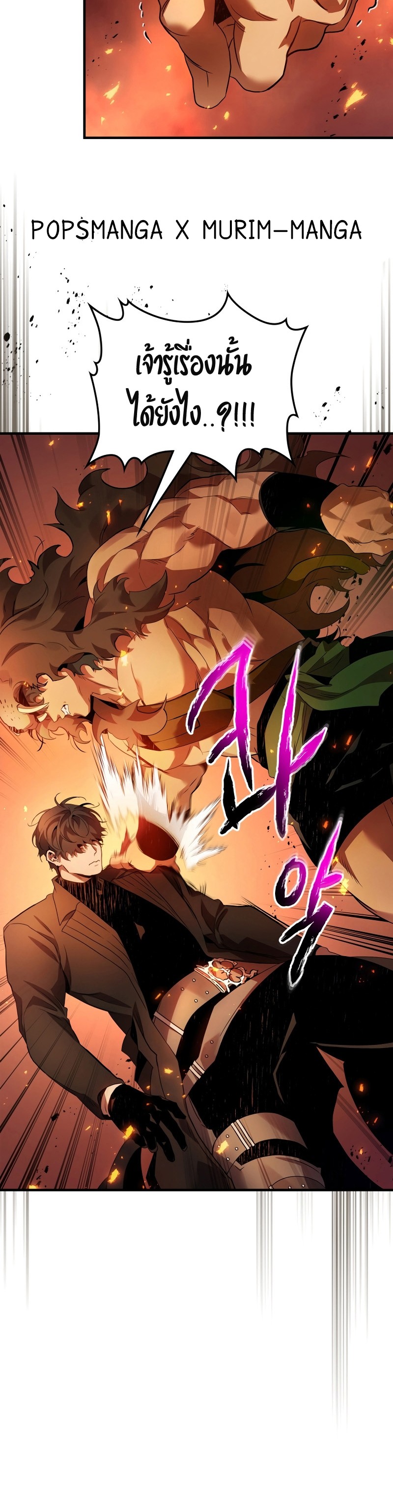 Leveling With the Gods ตอนที่ 112 หน้า 15