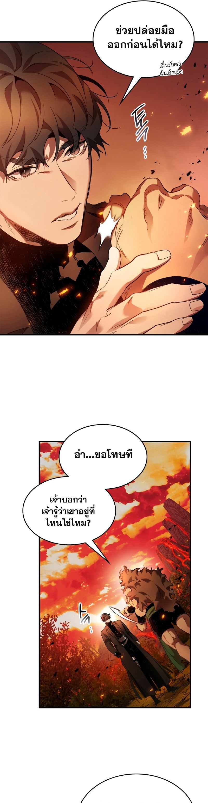 Leveling With the Gods ตอนที่ 112 หน้า 16