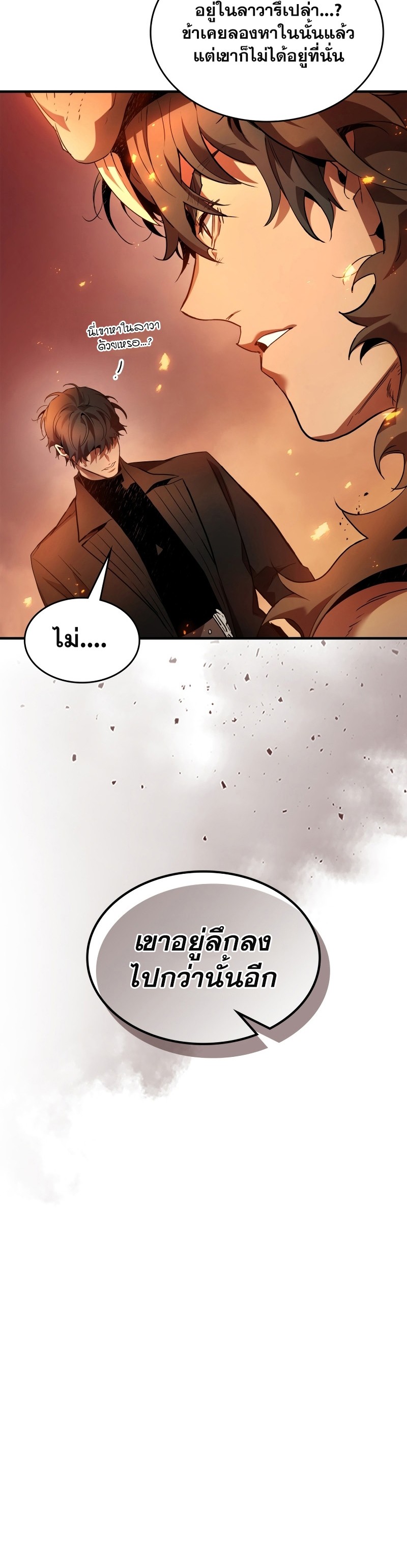Leveling With the Gods ตอนที่ 112 หน้า 17