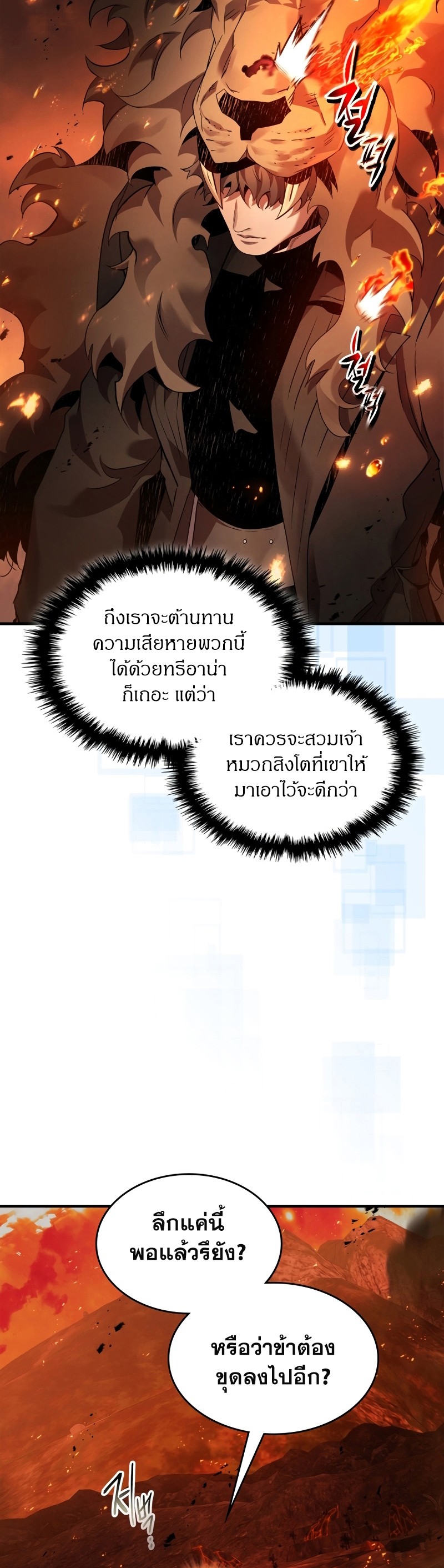 Leveling With the Gods ตอนที่ 112 หน้า 23
