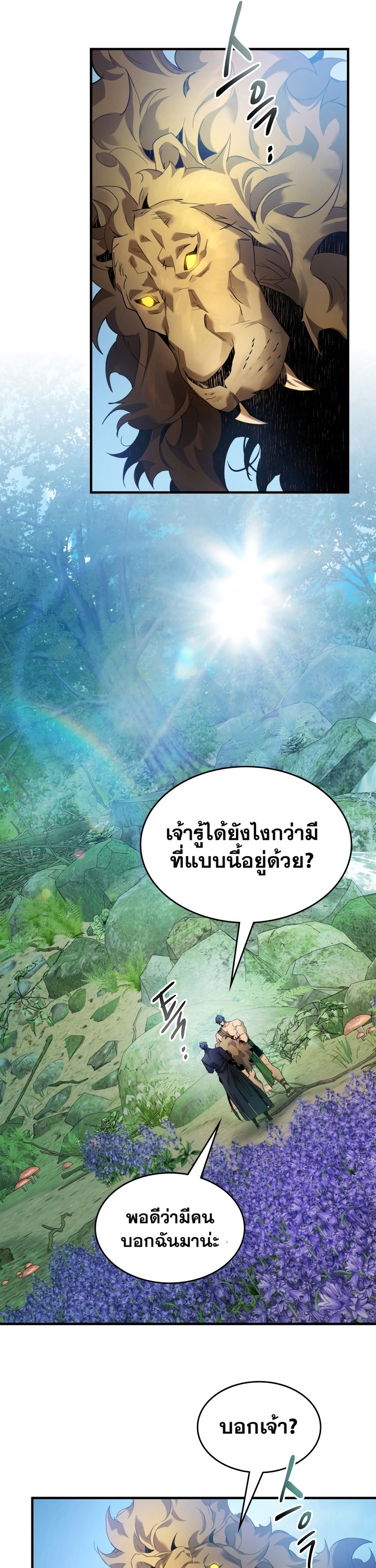 Leveling With the Gods ตอนที่ 112 หน้า 28