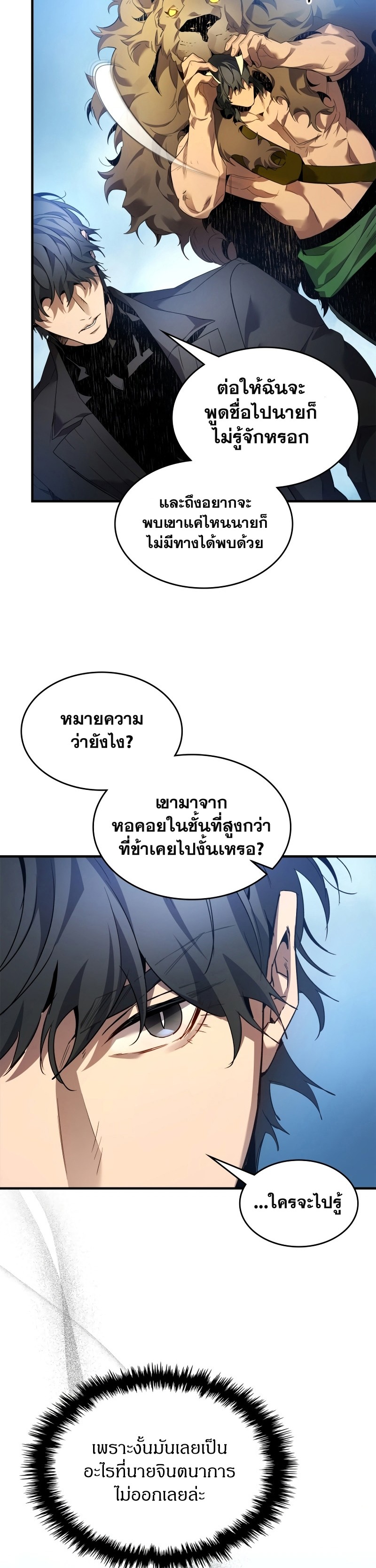 Leveling With the Gods ตอนที่ 112 หน้า 29