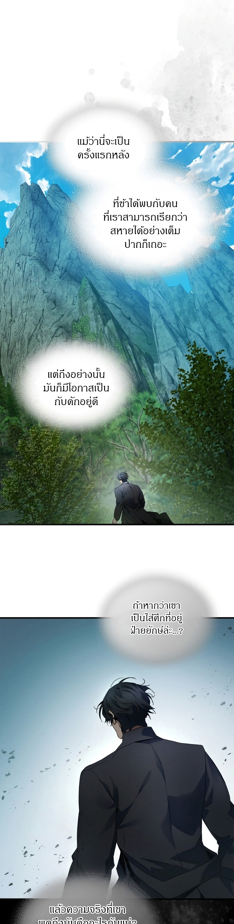 Leveling With the Gods ตอนที่ 112 หน้า 31