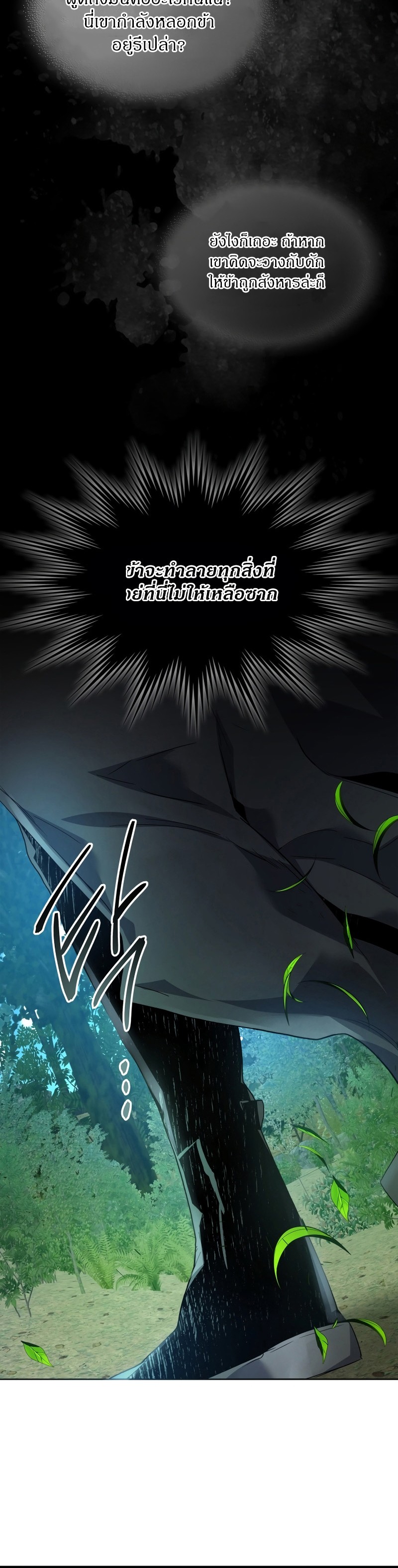 Leveling With the Gods ตอนที่ 112 หน้า 32