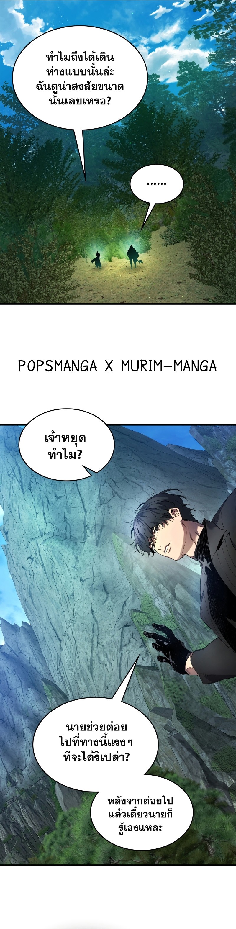 Leveling With the Gods ตอนที่ 112 หน้า 33