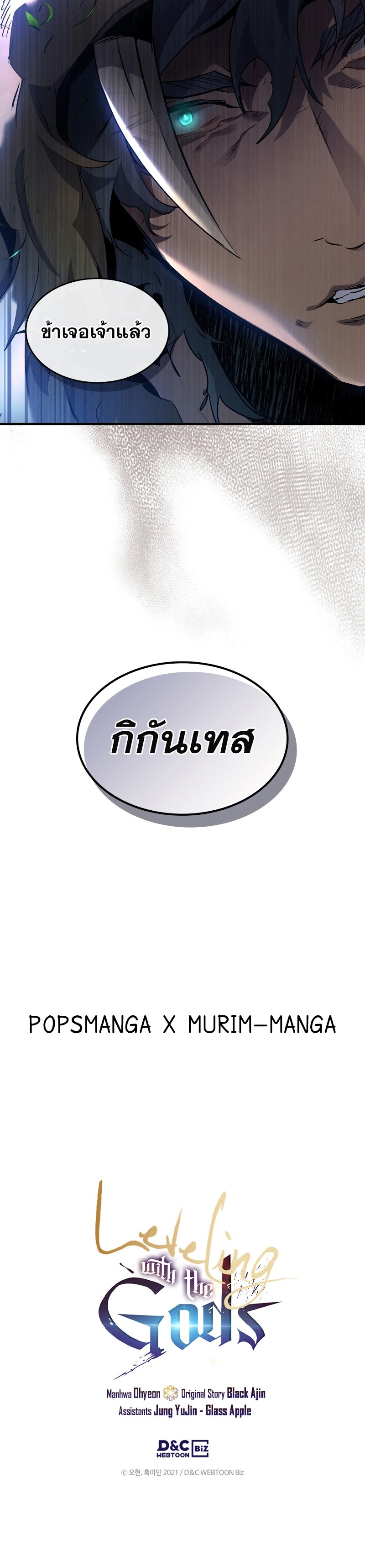 Leveling With the Gods ตอนที่ 112 หน้า 36