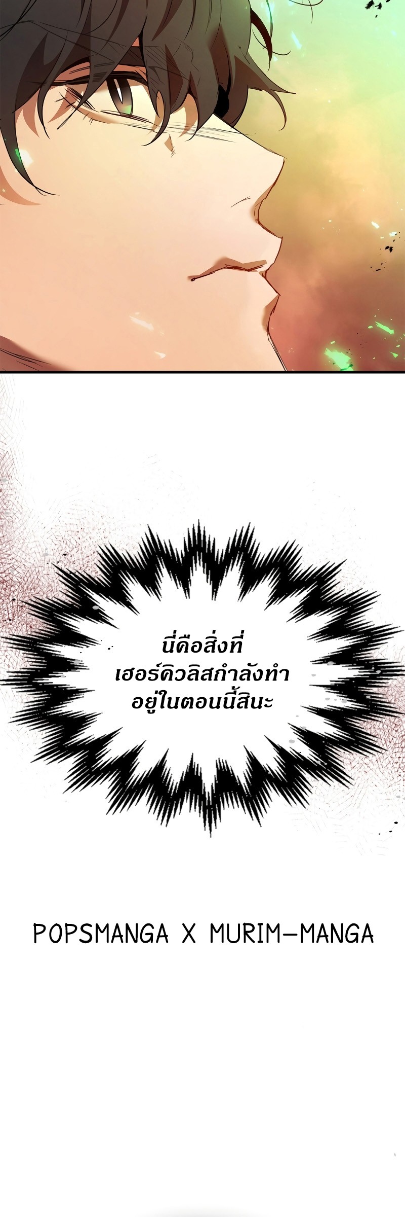 Leveling With the Gods ตอนที่ 112 หน้า 6