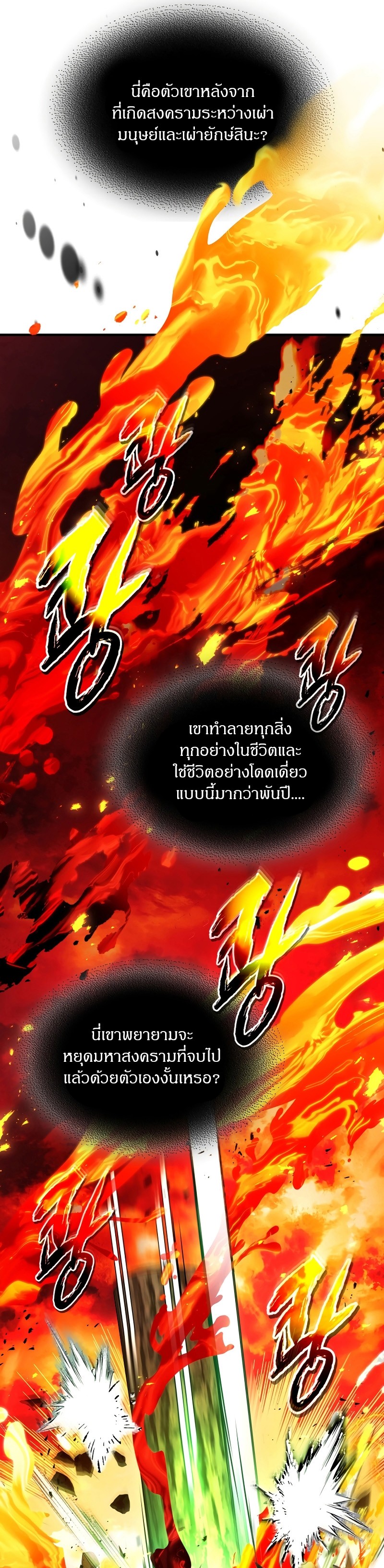 Leveling With the Gods ตอนที่ 112 หน้า 7