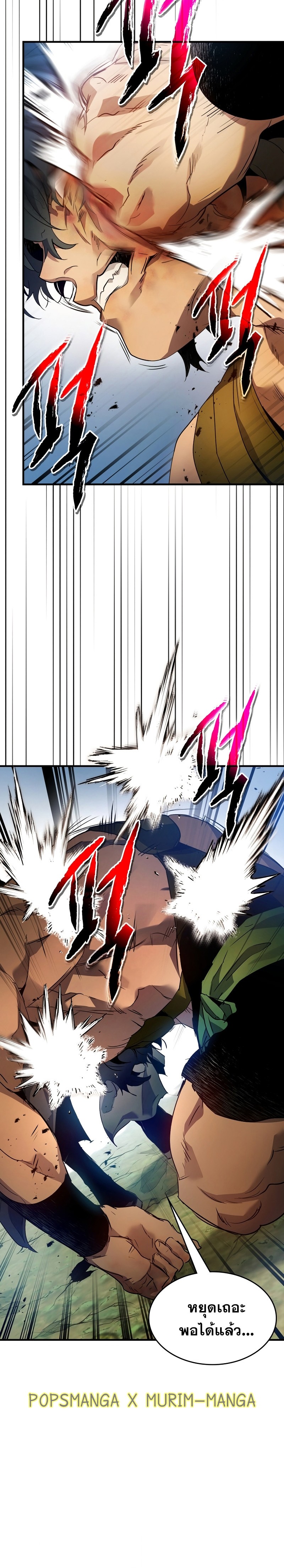 Leveling With the Gods ตอนที่ 114 หน้า 12