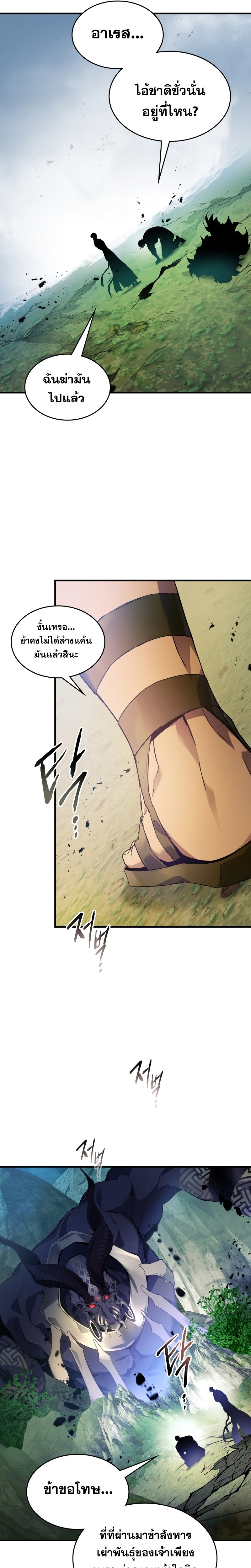 Leveling With the Gods ตอนที่ 114 หน้า 13