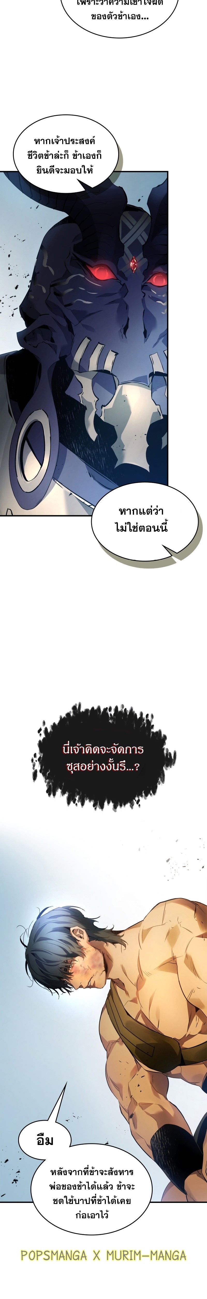 Leveling With the Gods ตอนที่ 114 หน้า 14