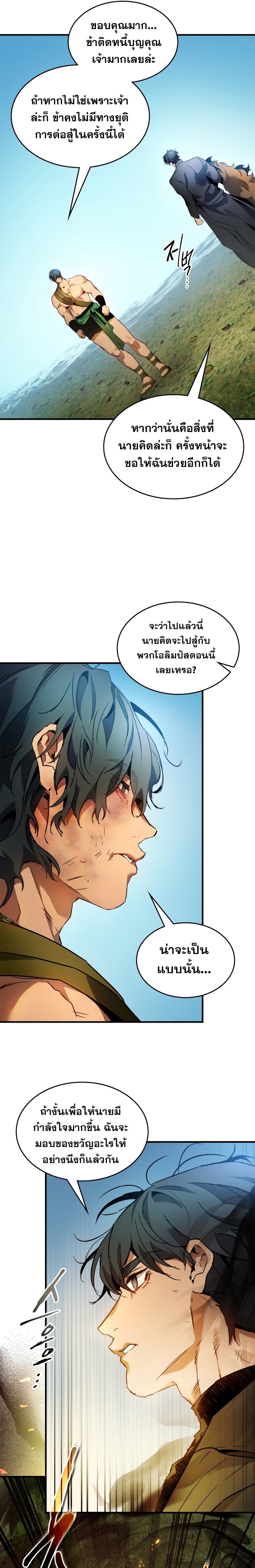 Leveling With the Gods ตอนที่ 114 หน้า 19