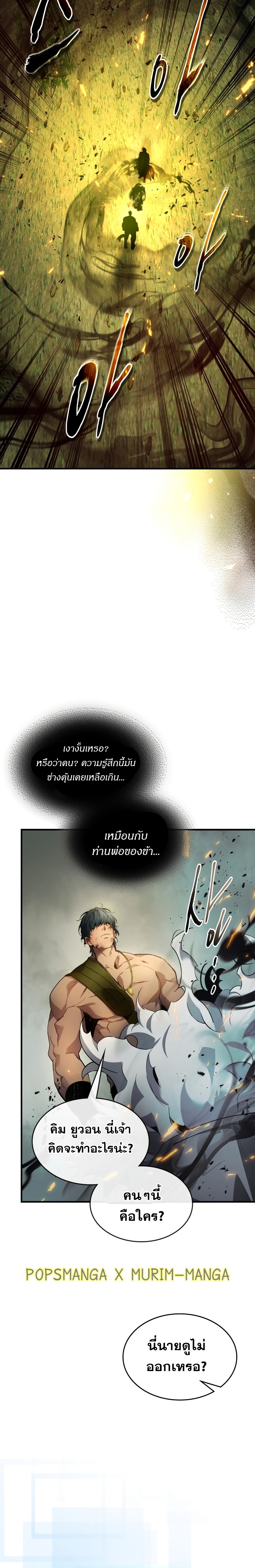 Leveling With the Gods ตอนที่ 114 หน้า 20