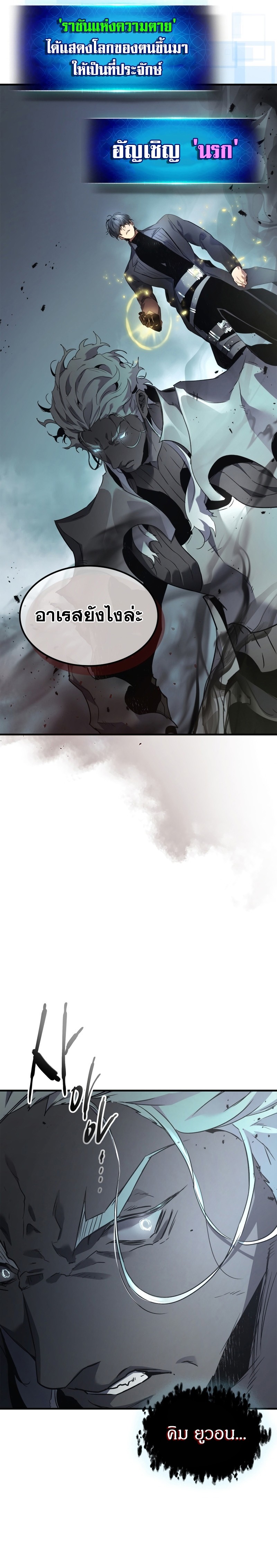 Leveling With the Gods ตอนที่ 114 หน้า 21