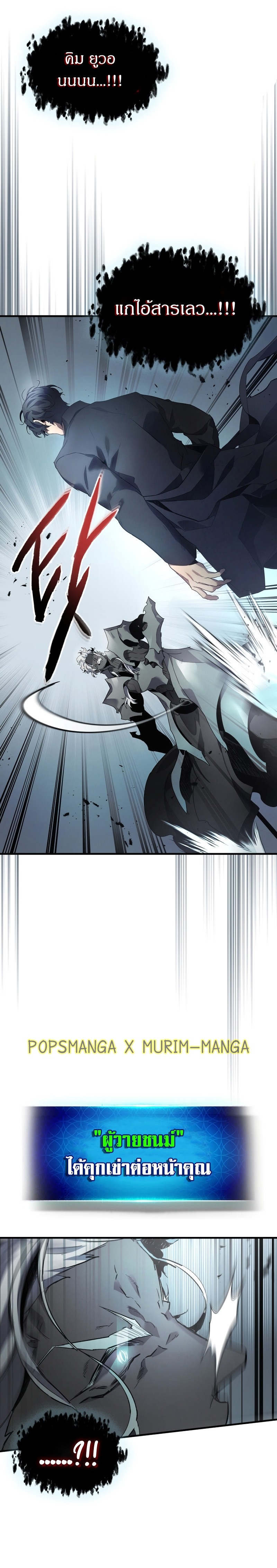 Leveling With the Gods ตอนที่ 114 หน้า 22