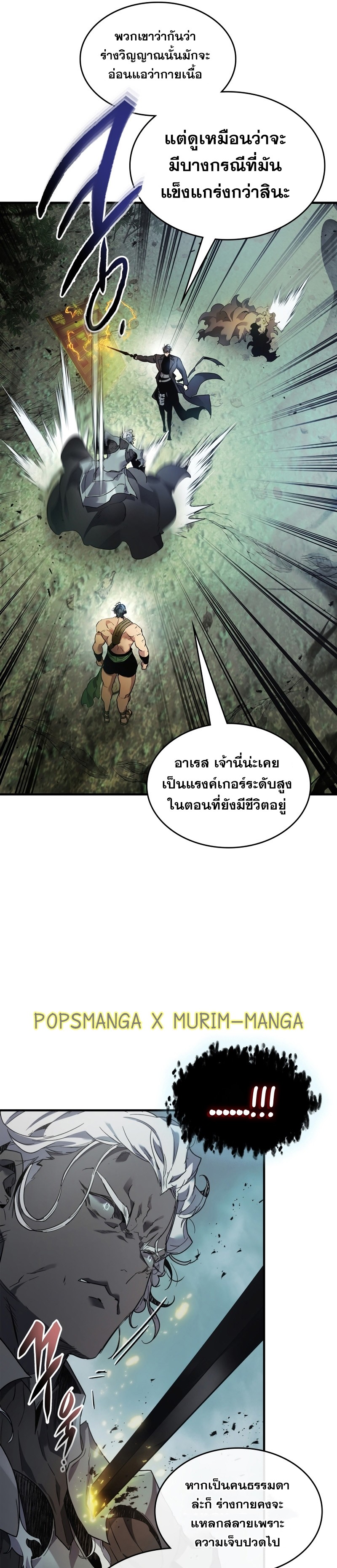 Leveling With the Gods ตอนที่ 114 หน้า 23
